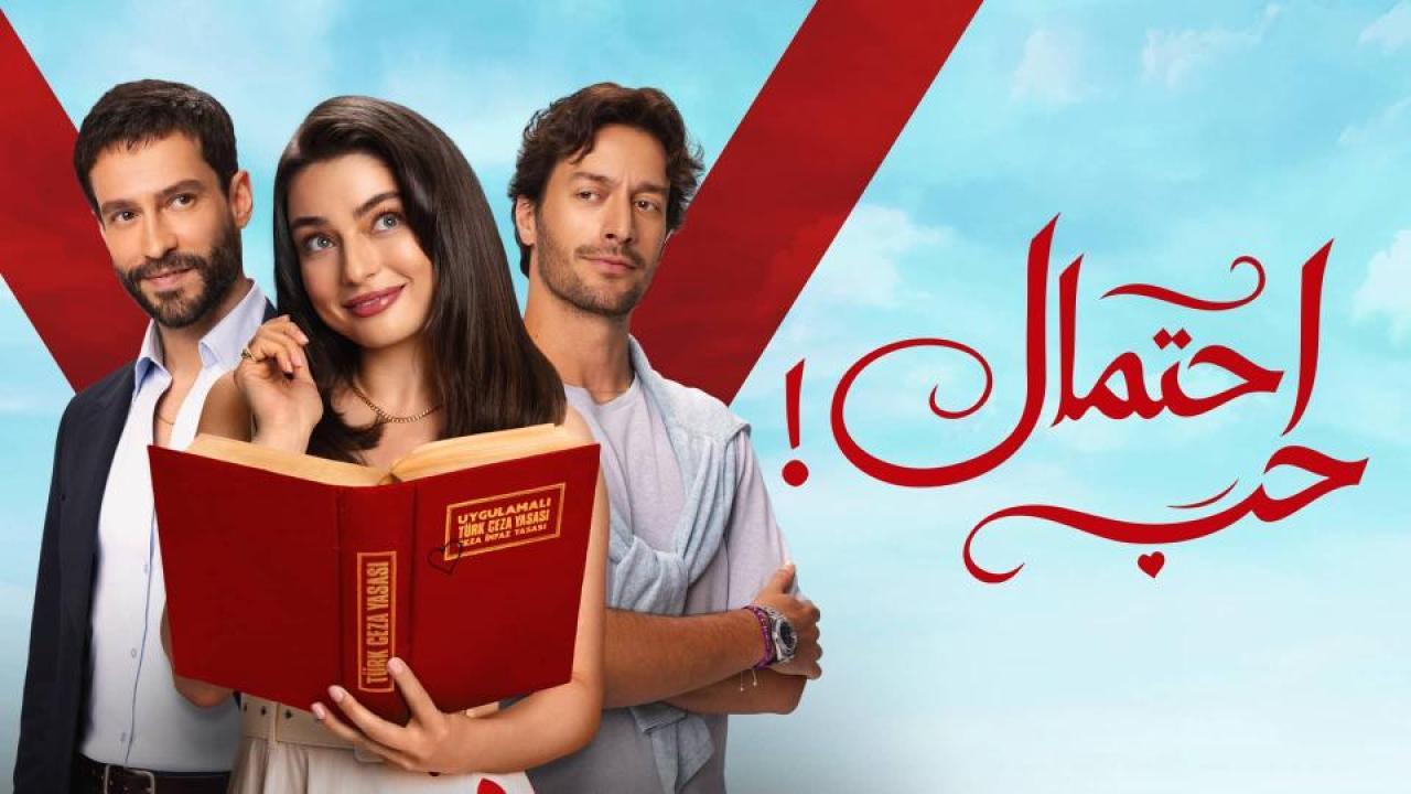مسلسل احتمال حب الحلقة 80 الثمانون مدبلجة