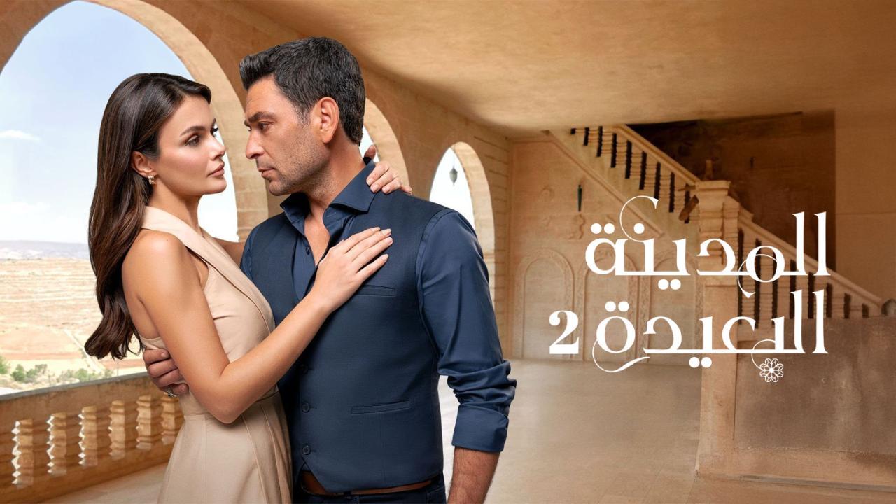 مسلسل المدينة البعيدة 3 الحلقة 342 مدبلجة